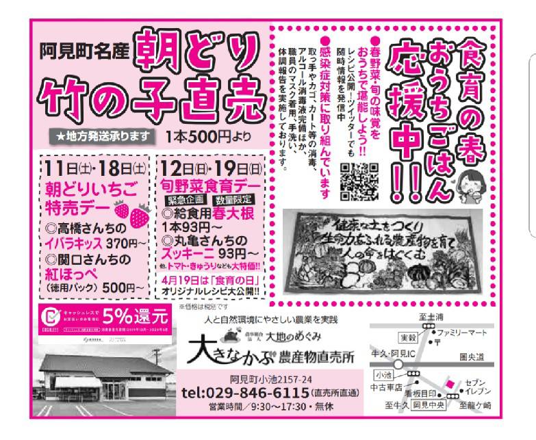 「食育の春！おうちごはん応援中！」