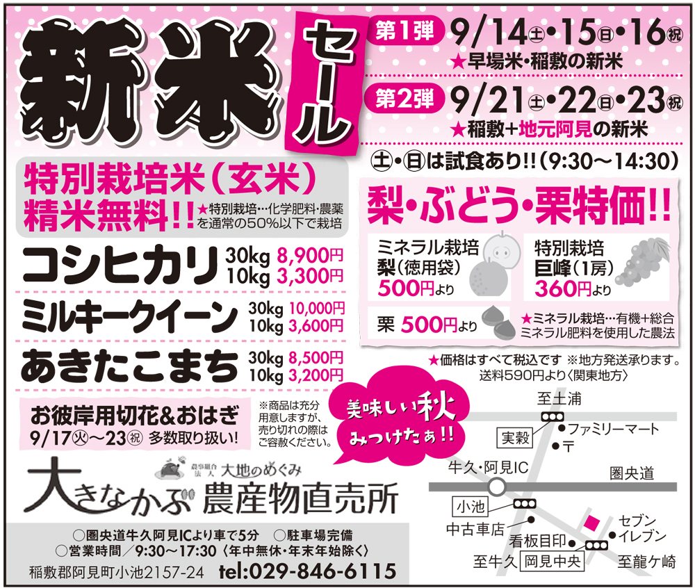 ２週にわたり新米セールを開催します！