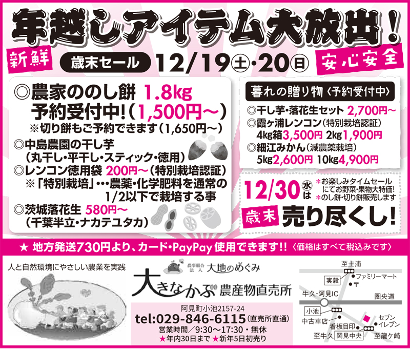 12月19日(土)～20日(日)今年最後の歳末セールを開催！