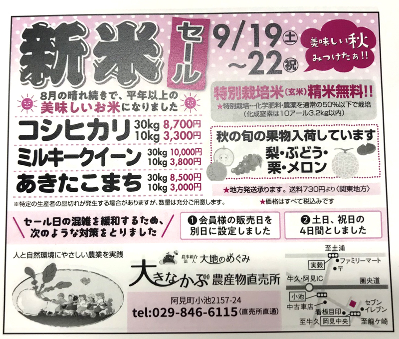 「毎年恒例！新米セール！19日からの4日間！」