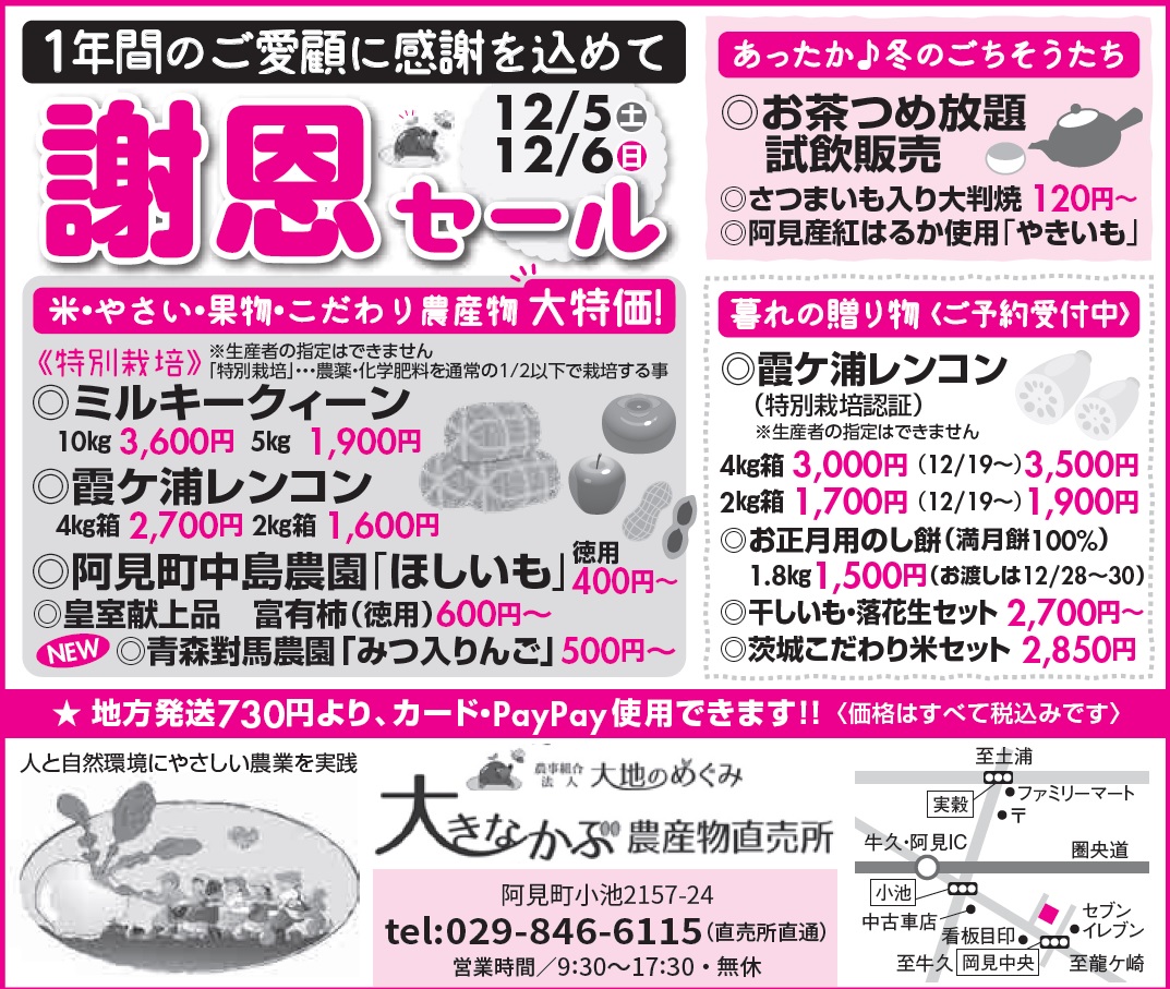 12/5(土)~6(日)歳末謝恩セールのご案内